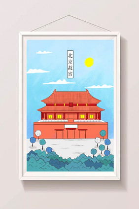 手绘城市地标风景建筑北京故宫插画