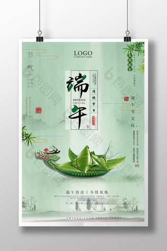 中国风简约传统节日端午佳节海报图片