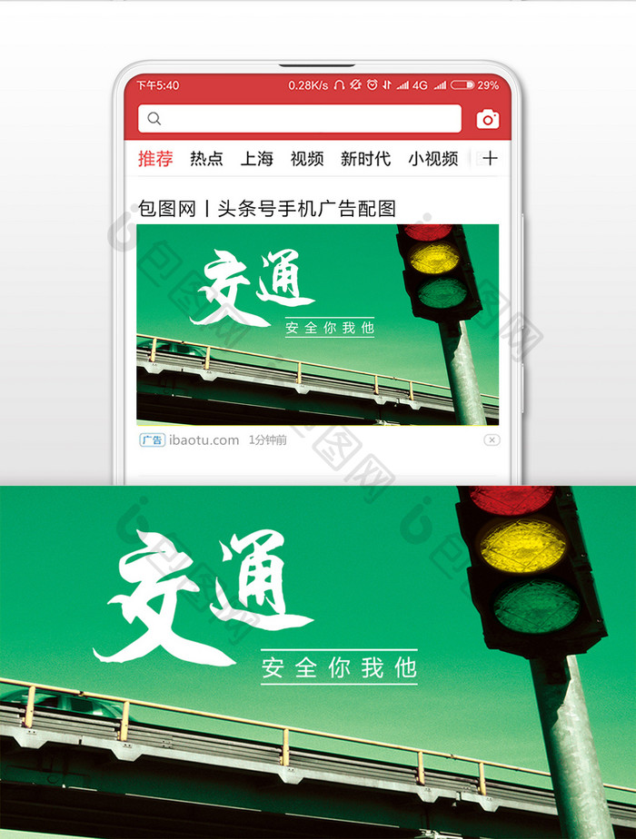 交通安全信号灯绿微信公众号首图