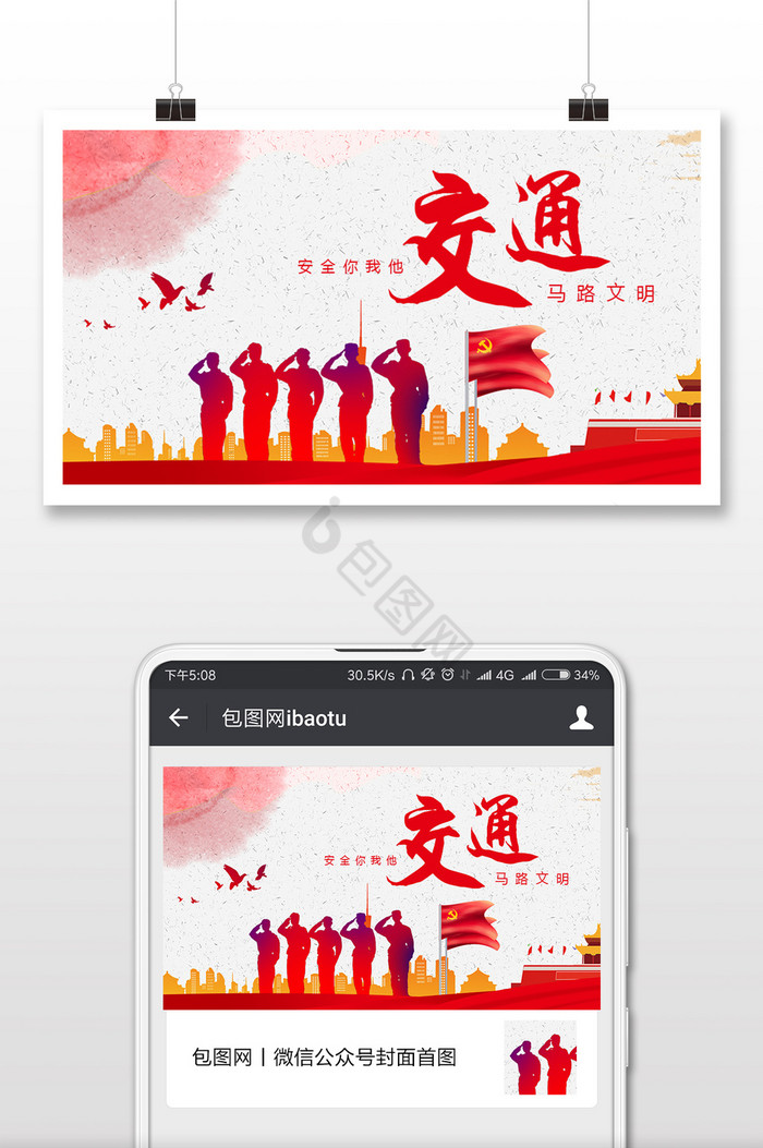 红色中国风交通安全图片