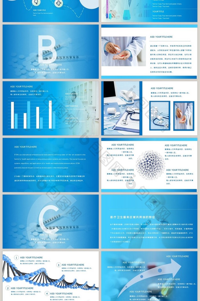 简约蓝色医疗行业通用PPT模板