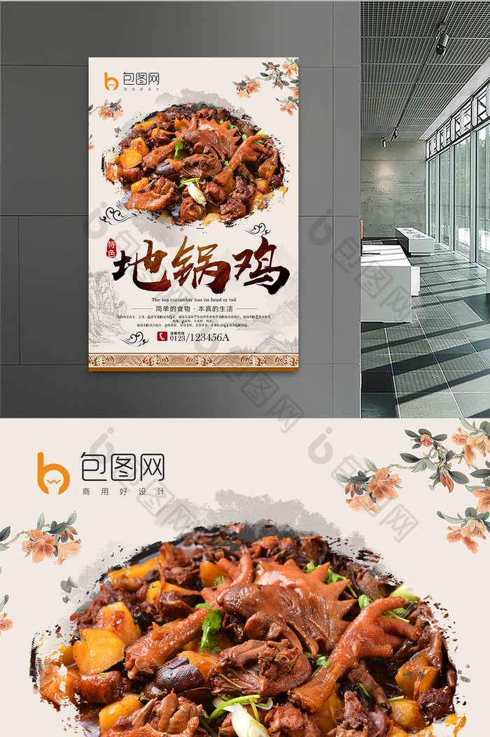 简洁中国美食地锅鸡海报设计