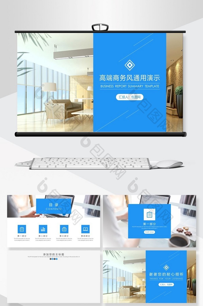 蓝色高端商务风通用PPT模板图片图片