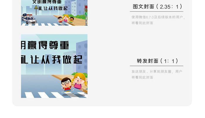 简约大气的交通安全图