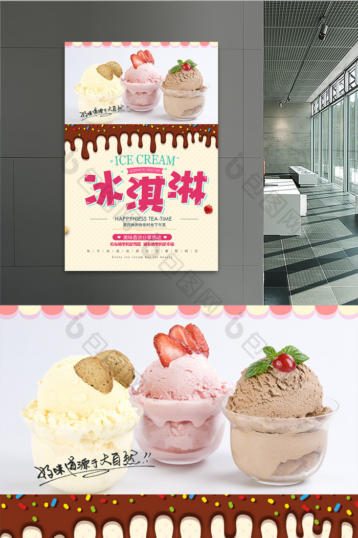 小清新夏日饮品冰淇淋促销宣传海报