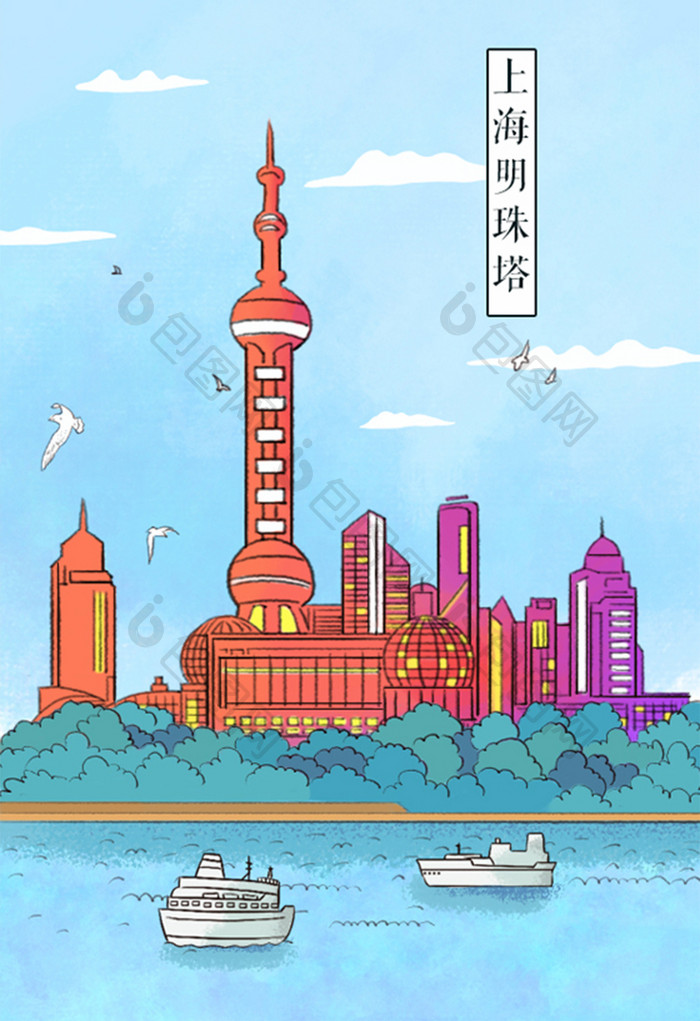 手绘城市地标风景建筑上海明珠塔插画