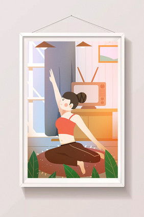女生室内瑜伽健康运动健身美容插画
