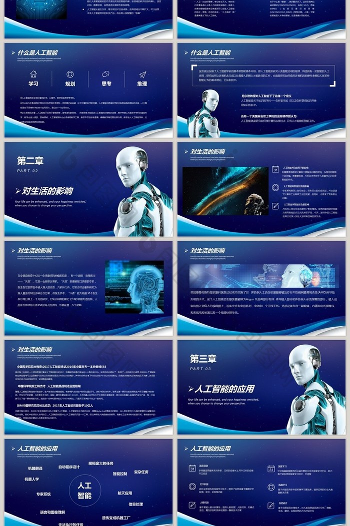 蓝色科技AI人工智能机器人PPT模板
