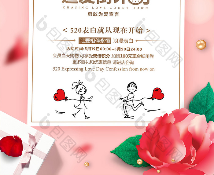 浪漫简约520情人节促销海报模版