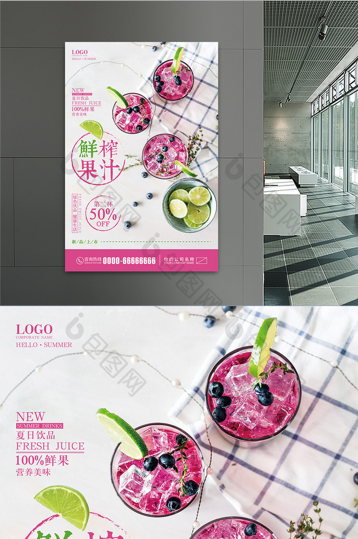 简约夏季鲜榨果汁促销宣传海报