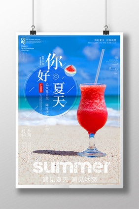 小清新你好夏天创意海报设计