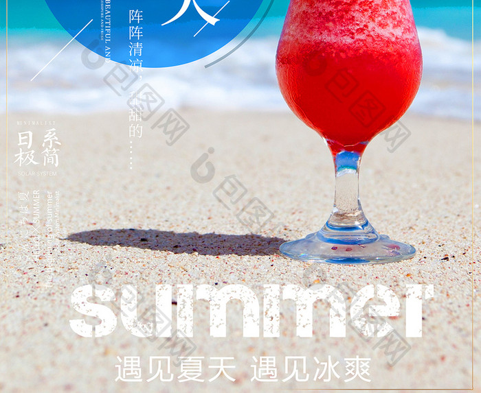 小清新你好夏天创意海报设计