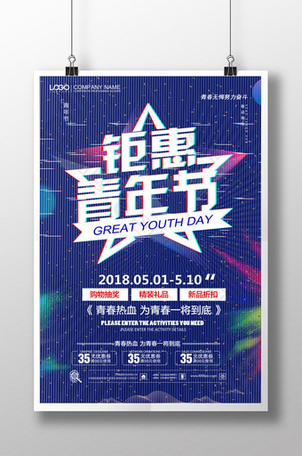 抖音故障风钜惠青年节促销海报设计图片