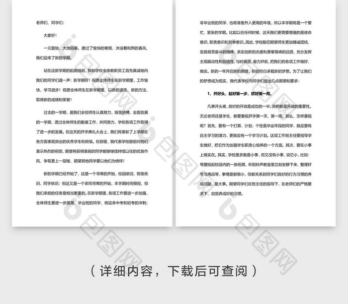 蓝绿线条新学期开学典礼发言稿word文档