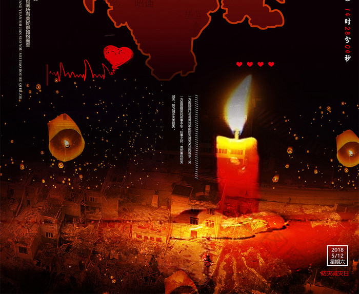 512汶川地震十周年祭公益宣传海报