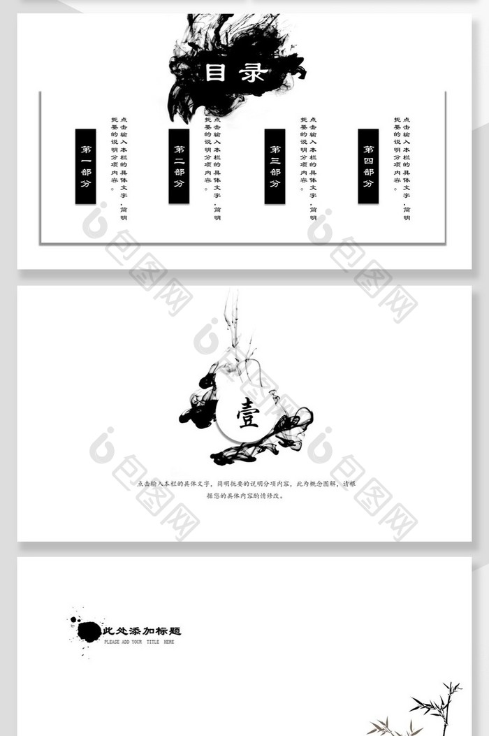 水墨山水图工作汇报总结PPT背景模板