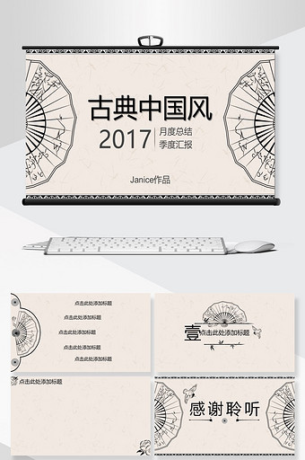 古典中国风商用通用PPT背景模板图片