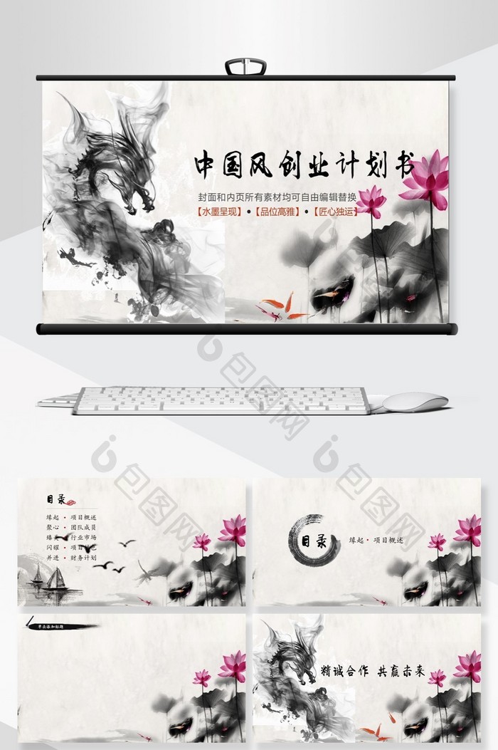 中国风创业计划书ppt背景模板图片图片