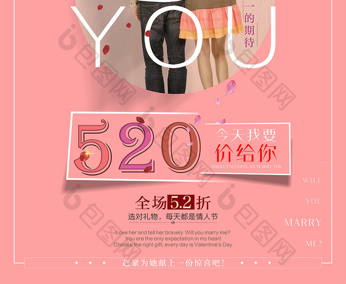 创意清新简约浪漫520情人节促销海报