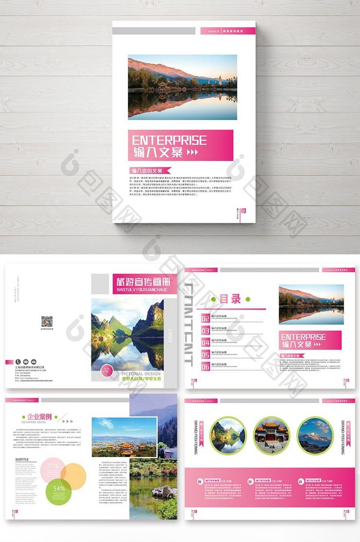 清新时尚旅游宣传画册