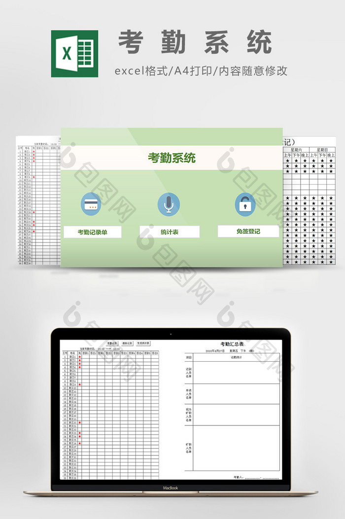 考勤系统excel模板