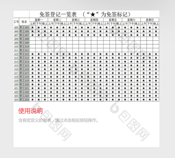 考勤系统excel模板