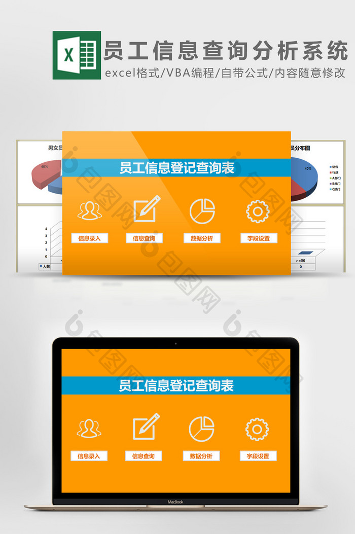 简洁员工信息查询分析系统EXCEL表模板