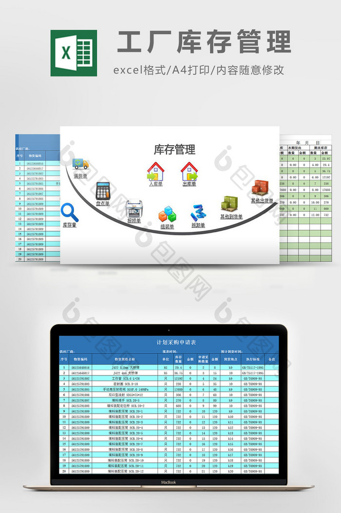 工厂库存管理excel模板