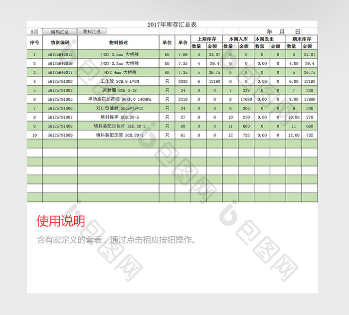 工厂库存管理excel模板