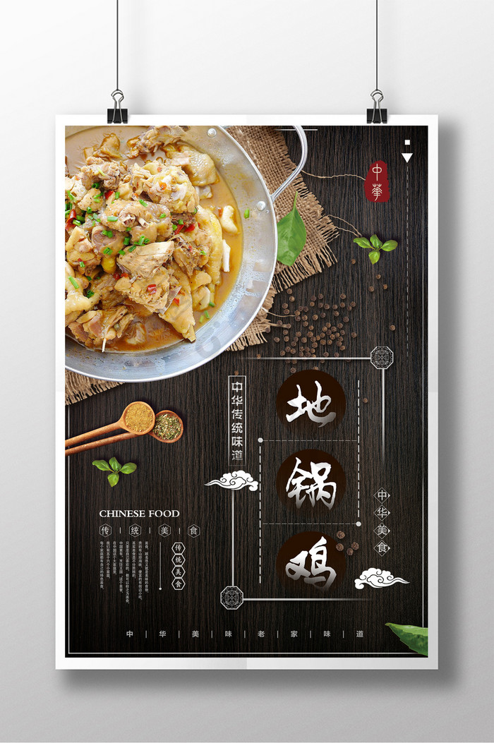 包图网提供精美好看的地锅鸡图片素材免费下载,本次作品主题是广告