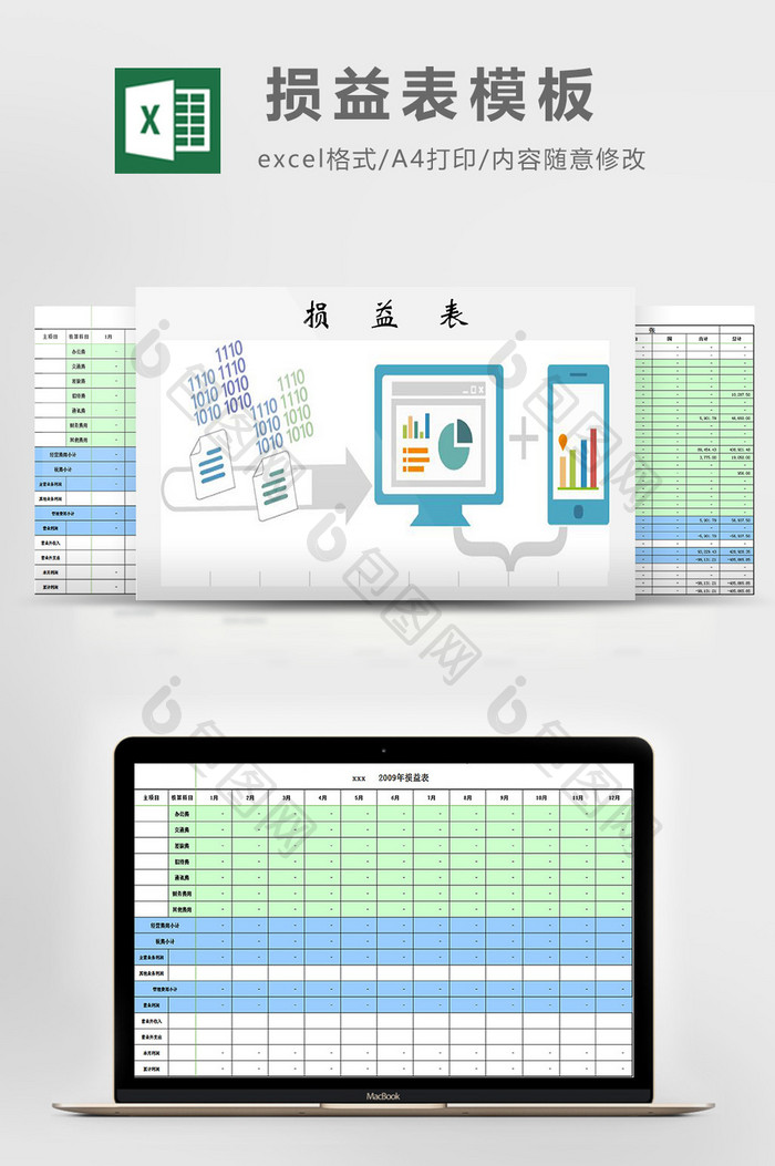 损益表模板excel模板