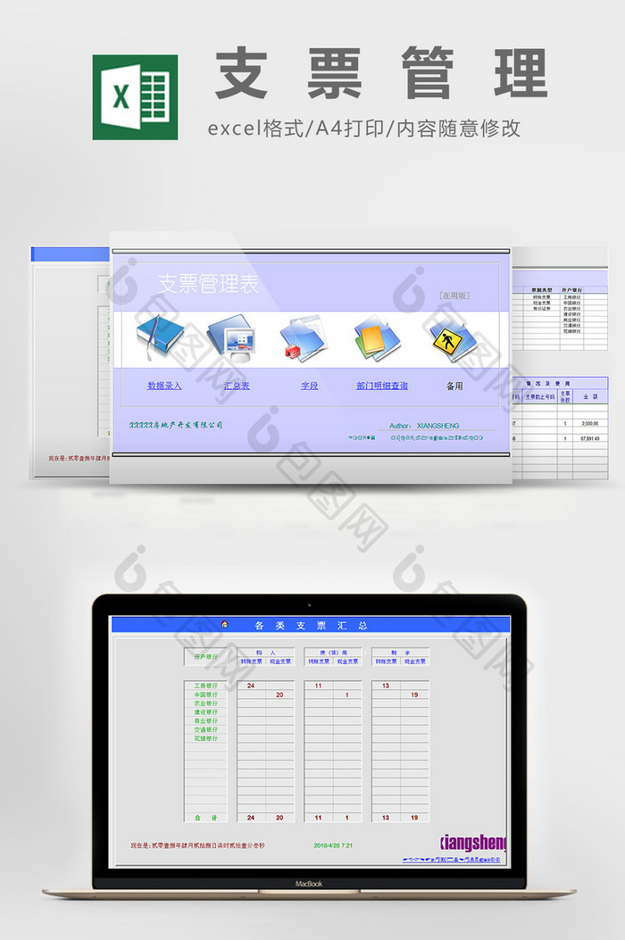 支票管理excel模板