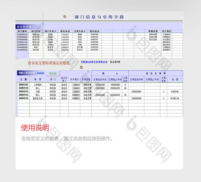 支票管理excel模板