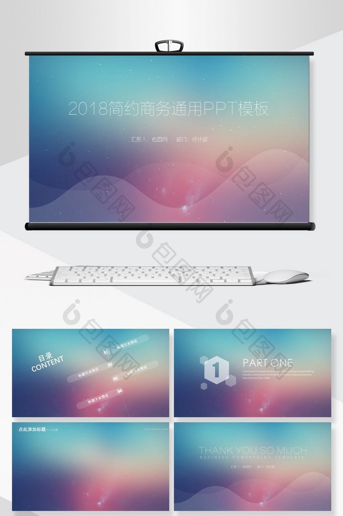 2018年简约商务通用PPT背景