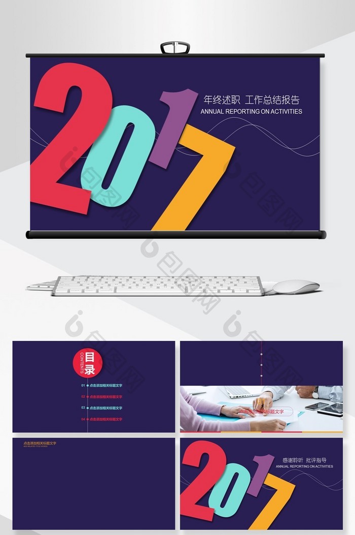 2017年简约年终述职报告PPT背景图片图片