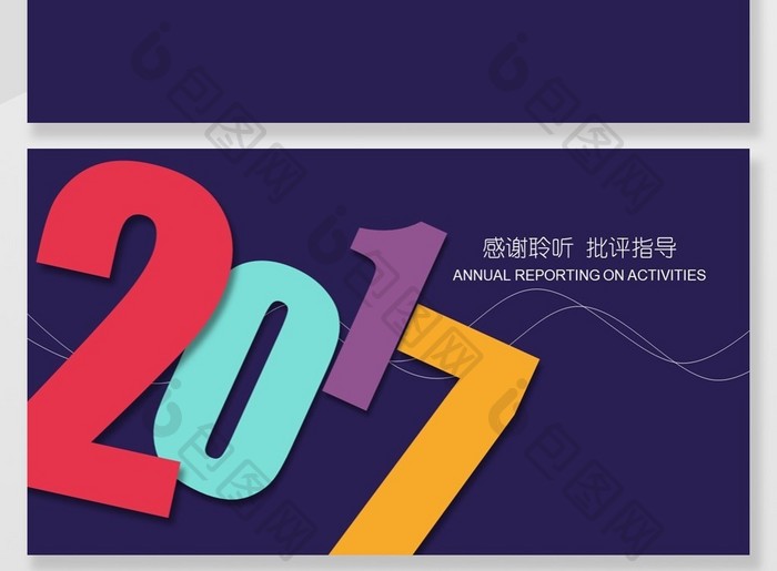 2017年简约年终述职报告PPT背景