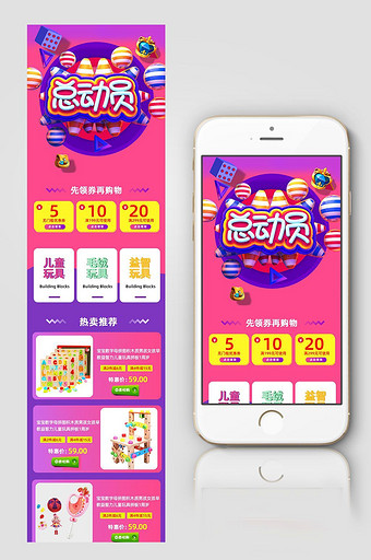 儿童食品玩具淘宝天猫app设计手机端模板图片
