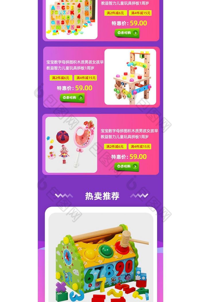 儿童食品玩具淘宝天猫app设计手机端模板