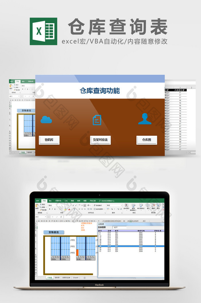 蓝灰实用仓库物品查找Excel模版