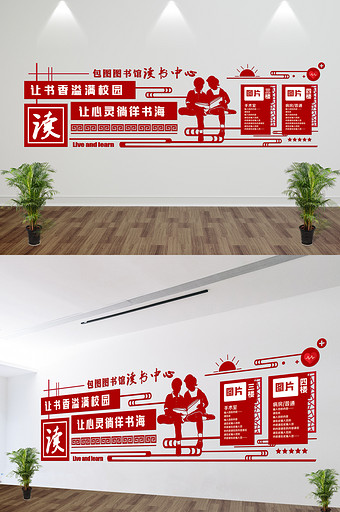 中国风读书学习微立体校园学校文化立体墙图片