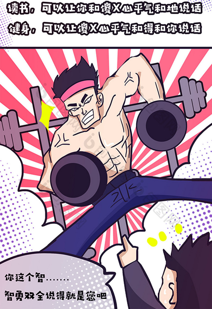 式健身插画图片