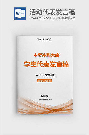 中考冲刺图片_中考冲刺模板下载_中考冲刺设