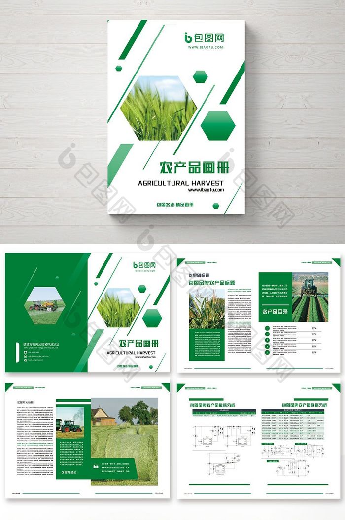 绿色精品农业产品宣传画册