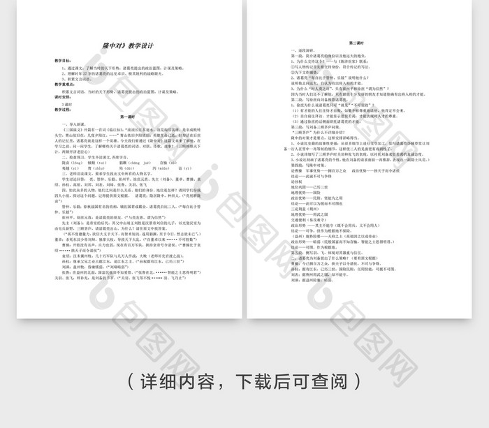 简约风隆中对语文教案word模板