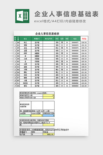 企业人事信息基础表excel模板图片