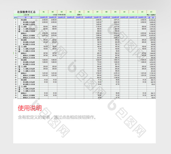 社保计算系统excel模板