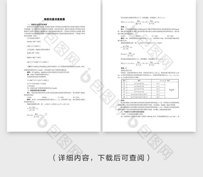 物质的量浓度化学教案word模板