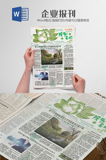 绿色大气科技企业报刊报纸排版设计模板图片