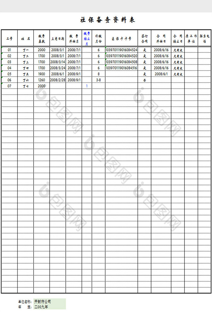 社保备查资料表excel模板