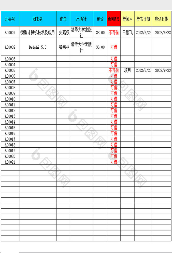 图书借阅表excel模板